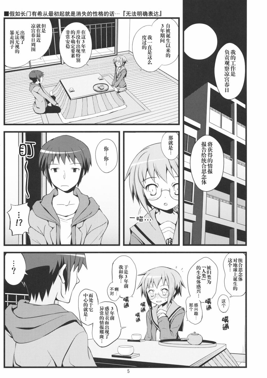 长门有希和谁在一起了漫画,第1话4图