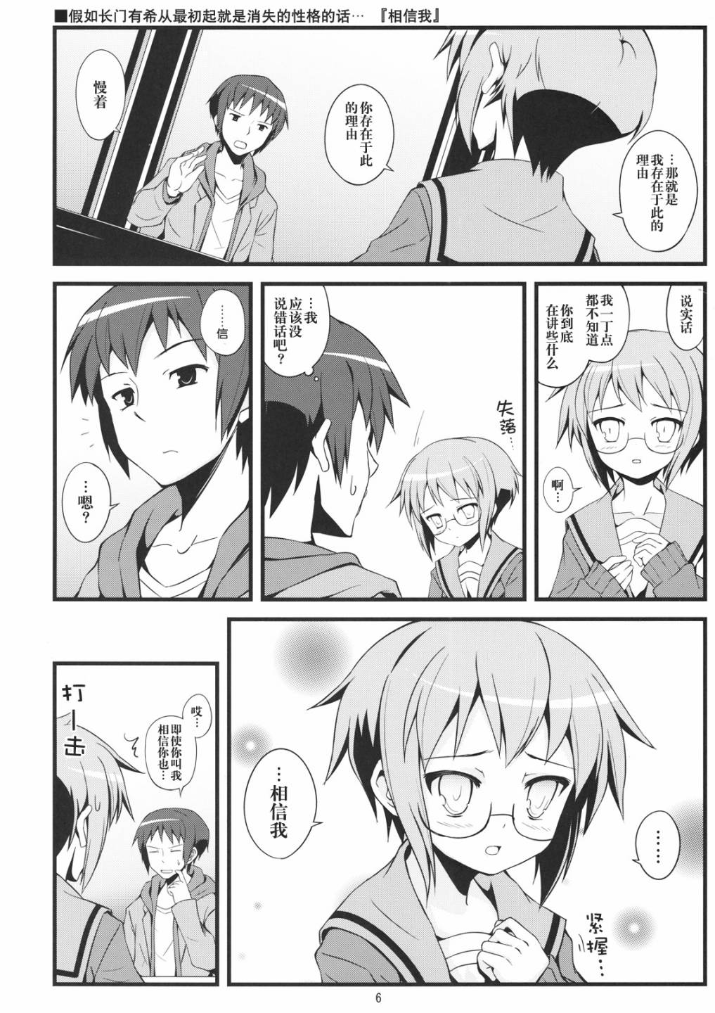长门有希和谁在一起了漫画,第1话5图