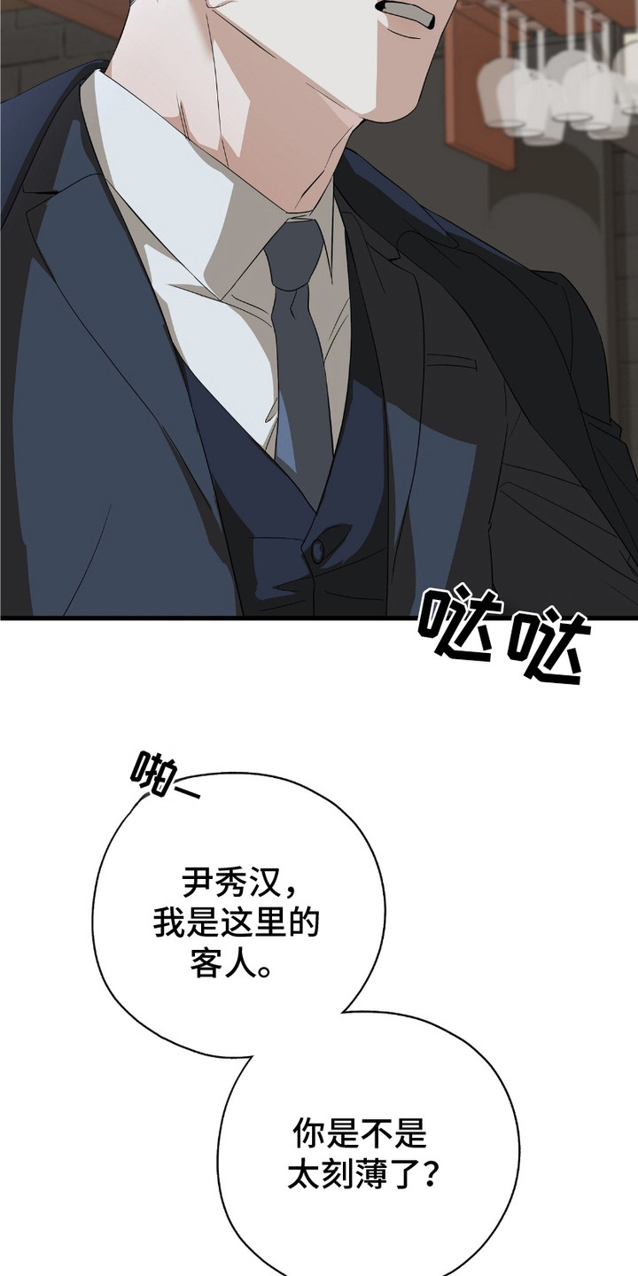 糖果契约漫画,第5话3图