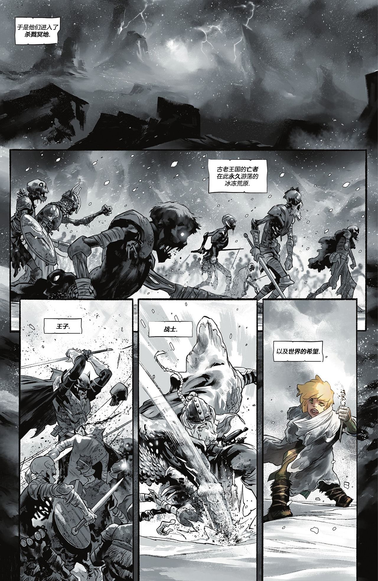 钢铁黑暗骑士：漫漫长冬漫画,第4话5图