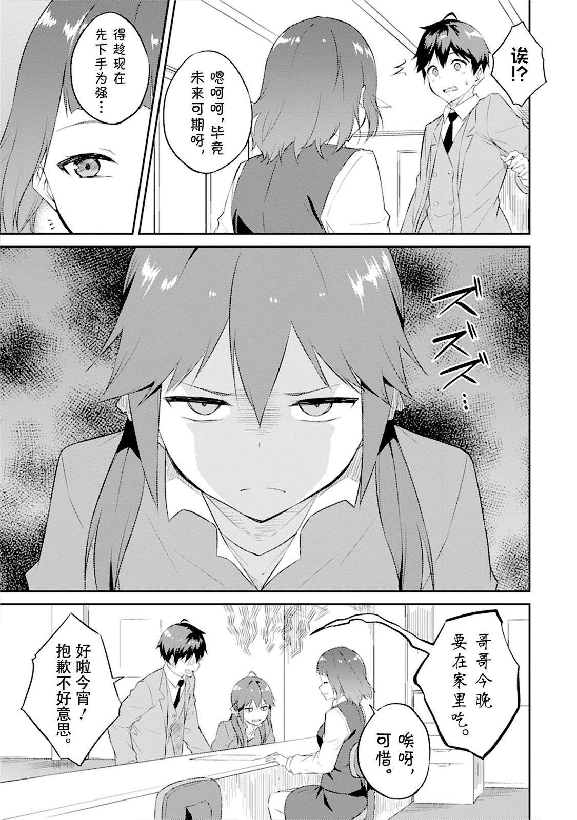 地下城逆袭漫画,第4话3图