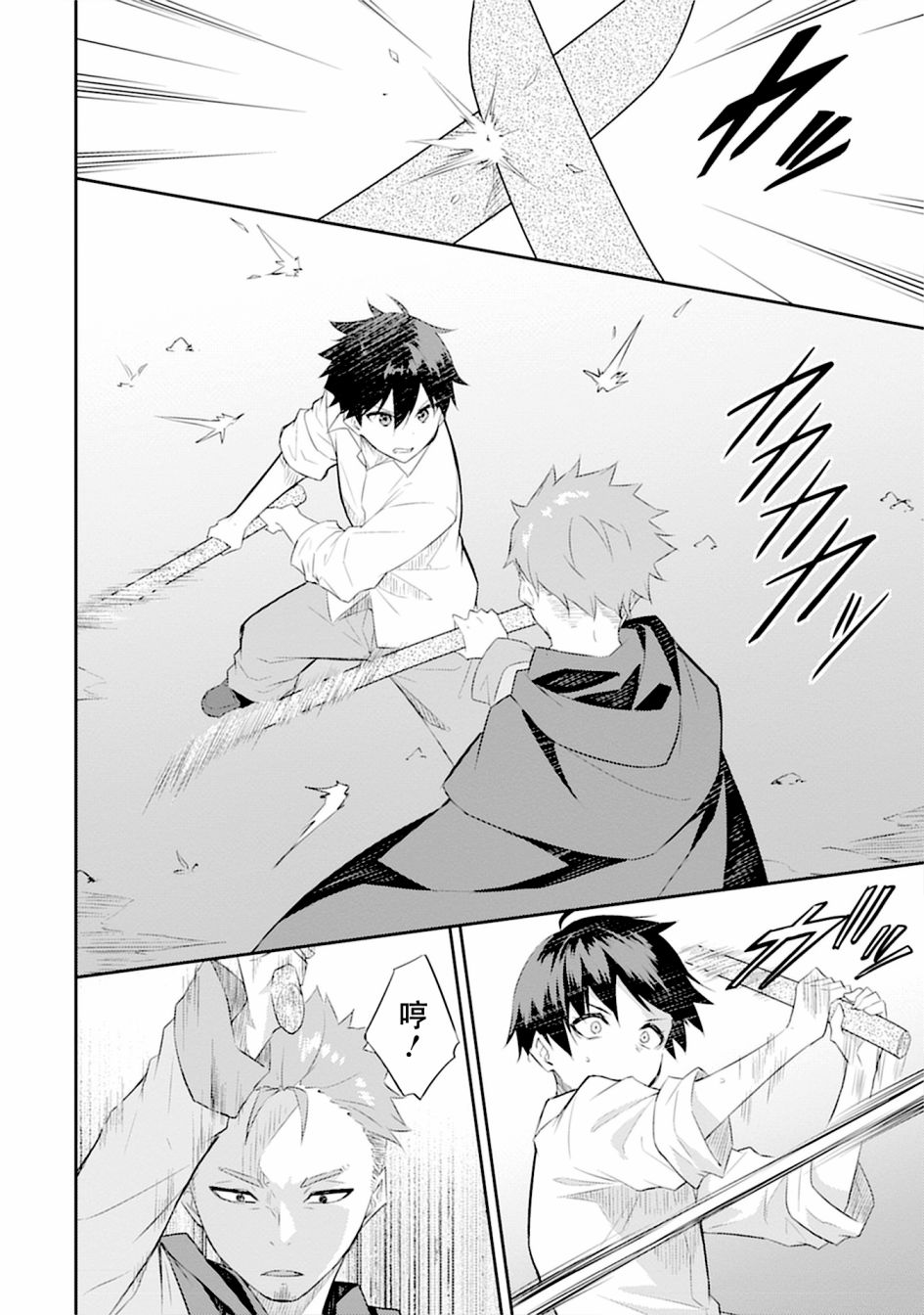 在地下城怎么转职漫画,第3话2图