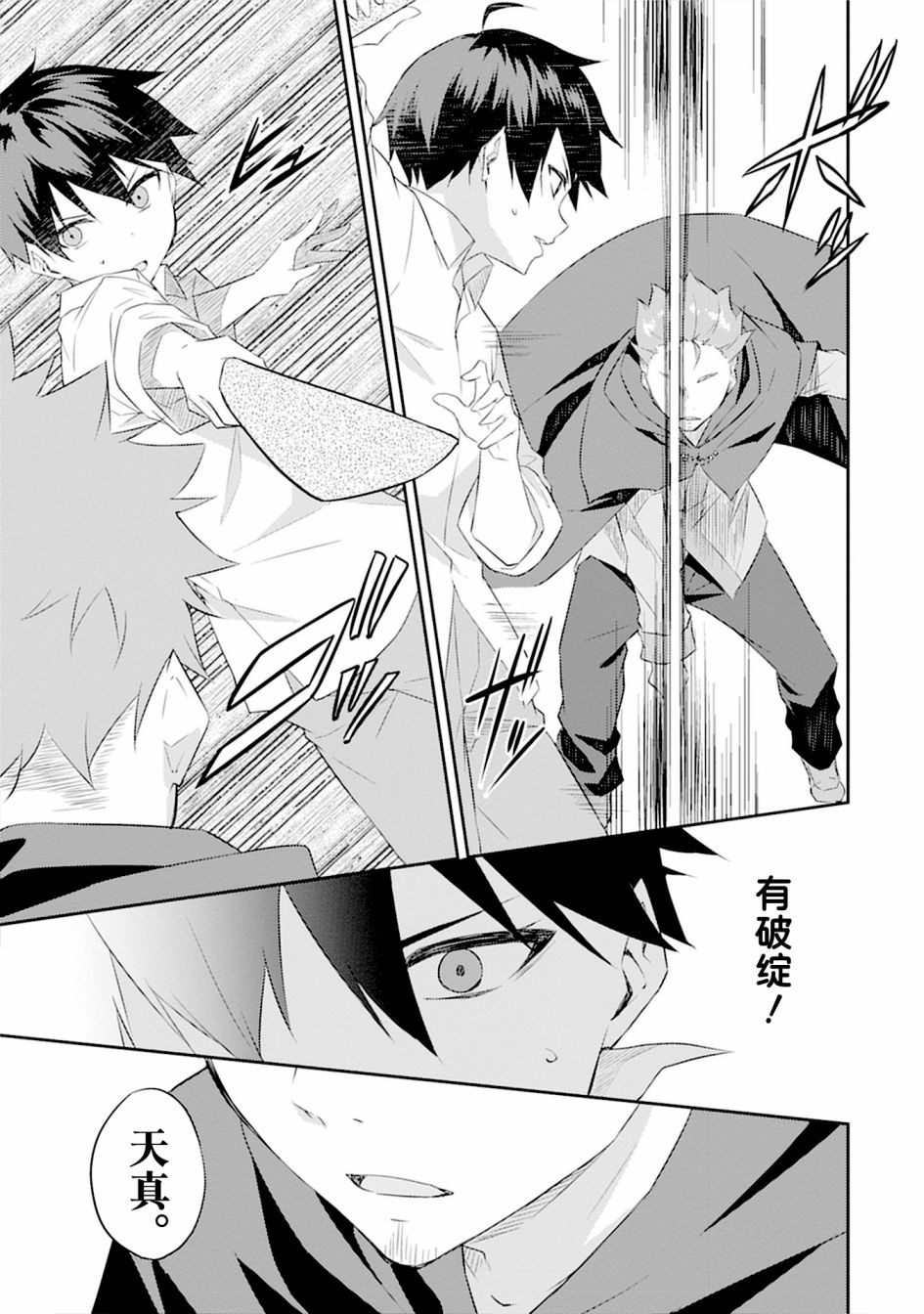 在地下城怎么转职漫画,第3话3图