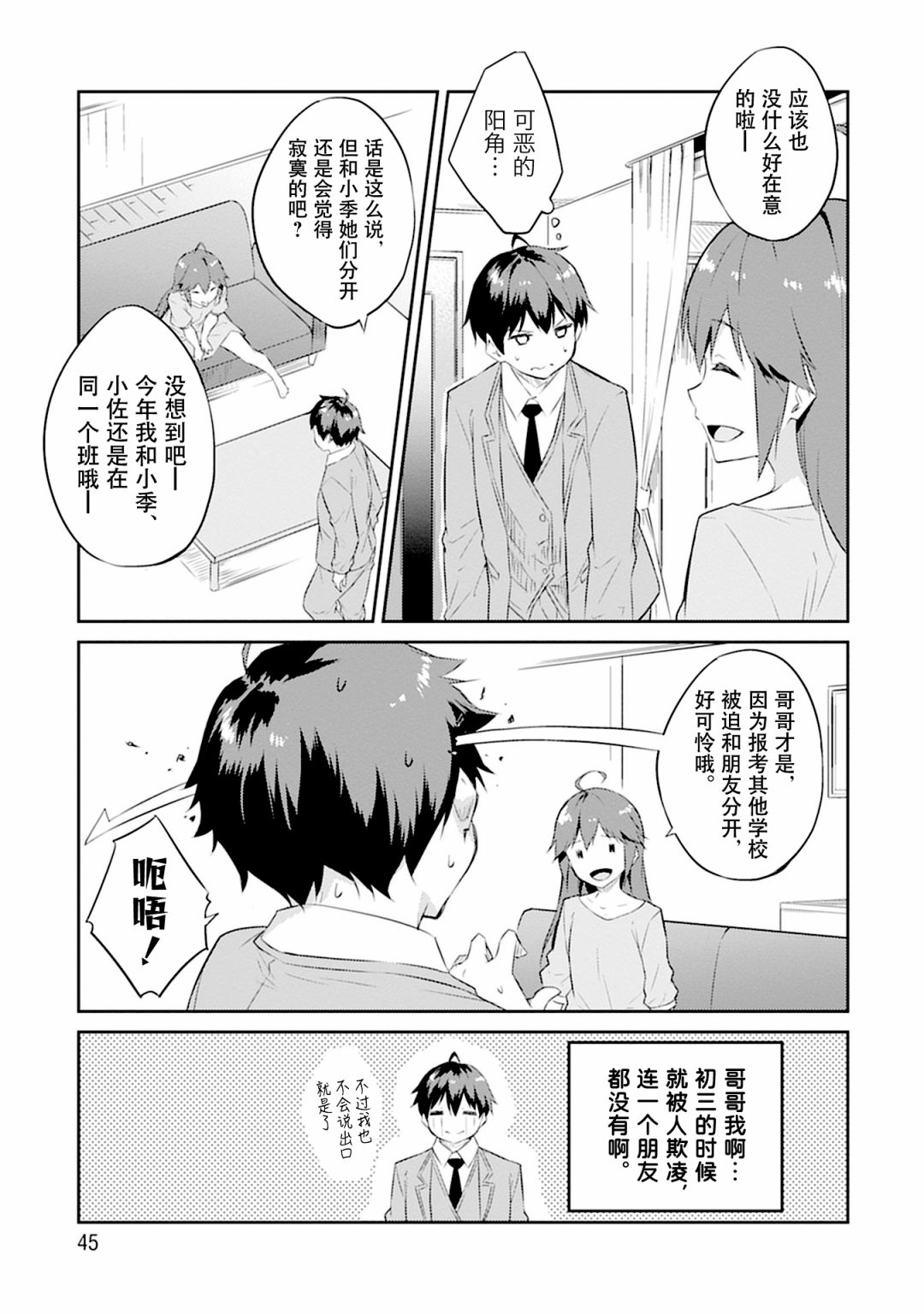地下城逆袭漫画,第2话5图