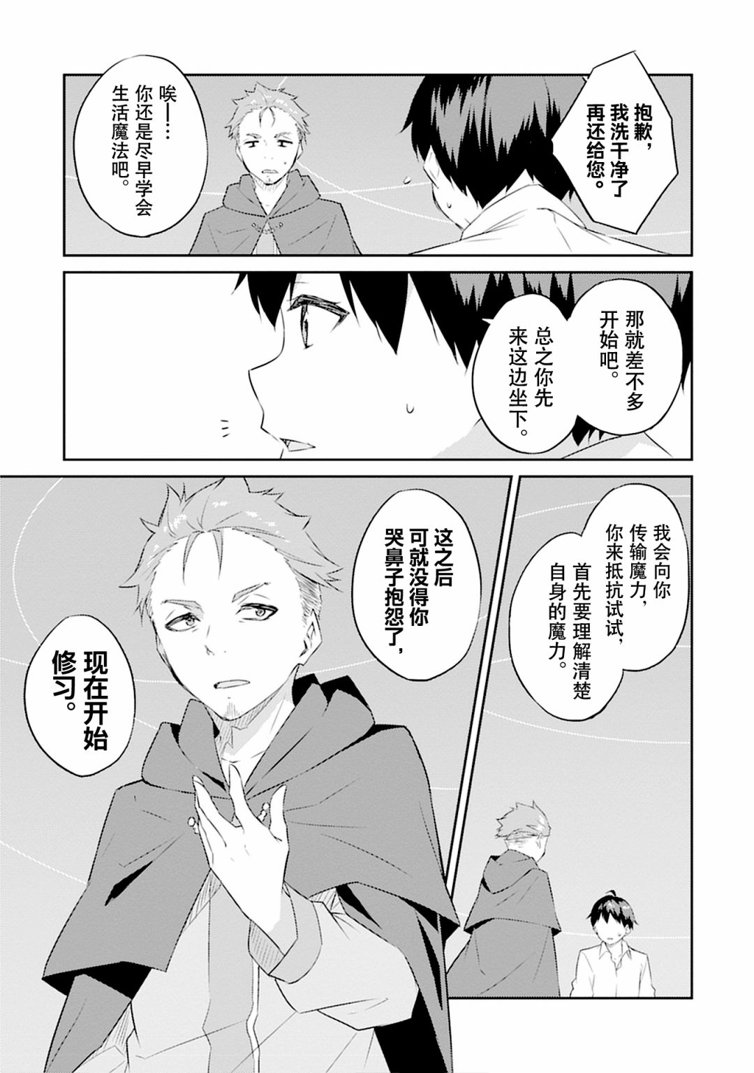 地下城逆袭漫画,第2话3图