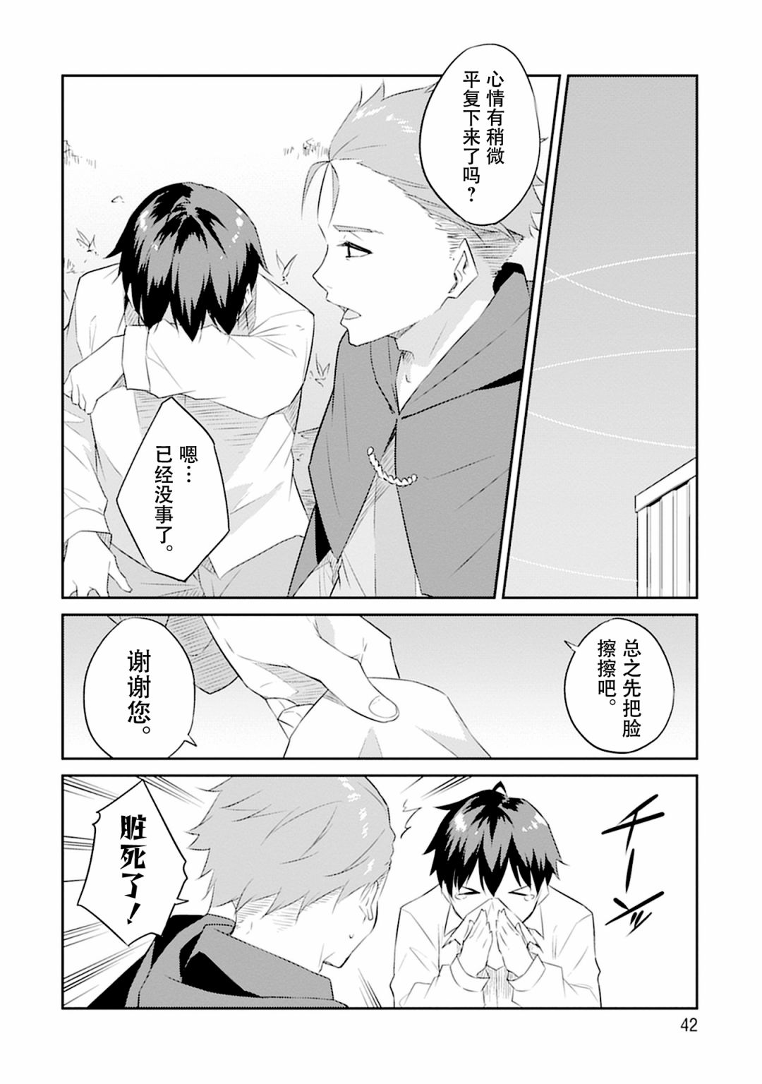 地下城逆袭漫画,第2话2图