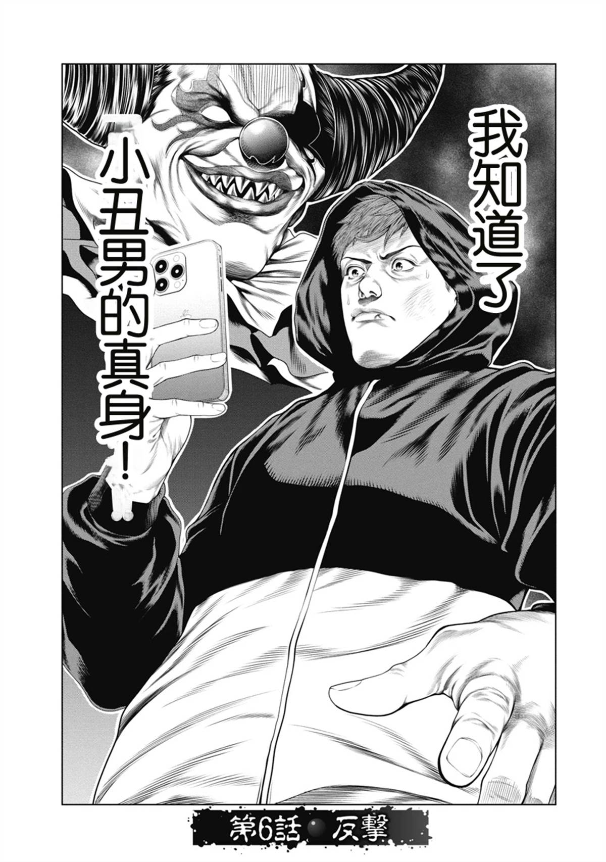复仇小鸡漫画,第6话2图