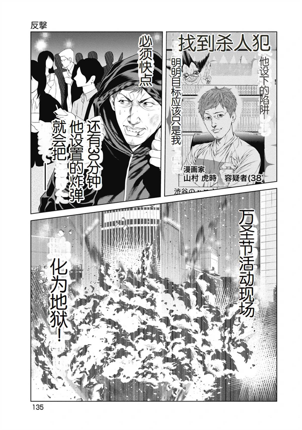 复仇小鸡漫画,第6话4图