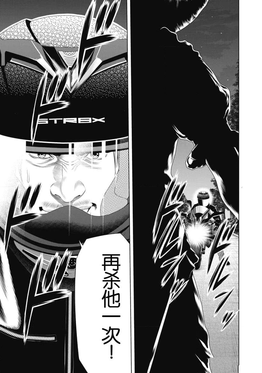 复仇小丑夹脖子漫画,第17话1图