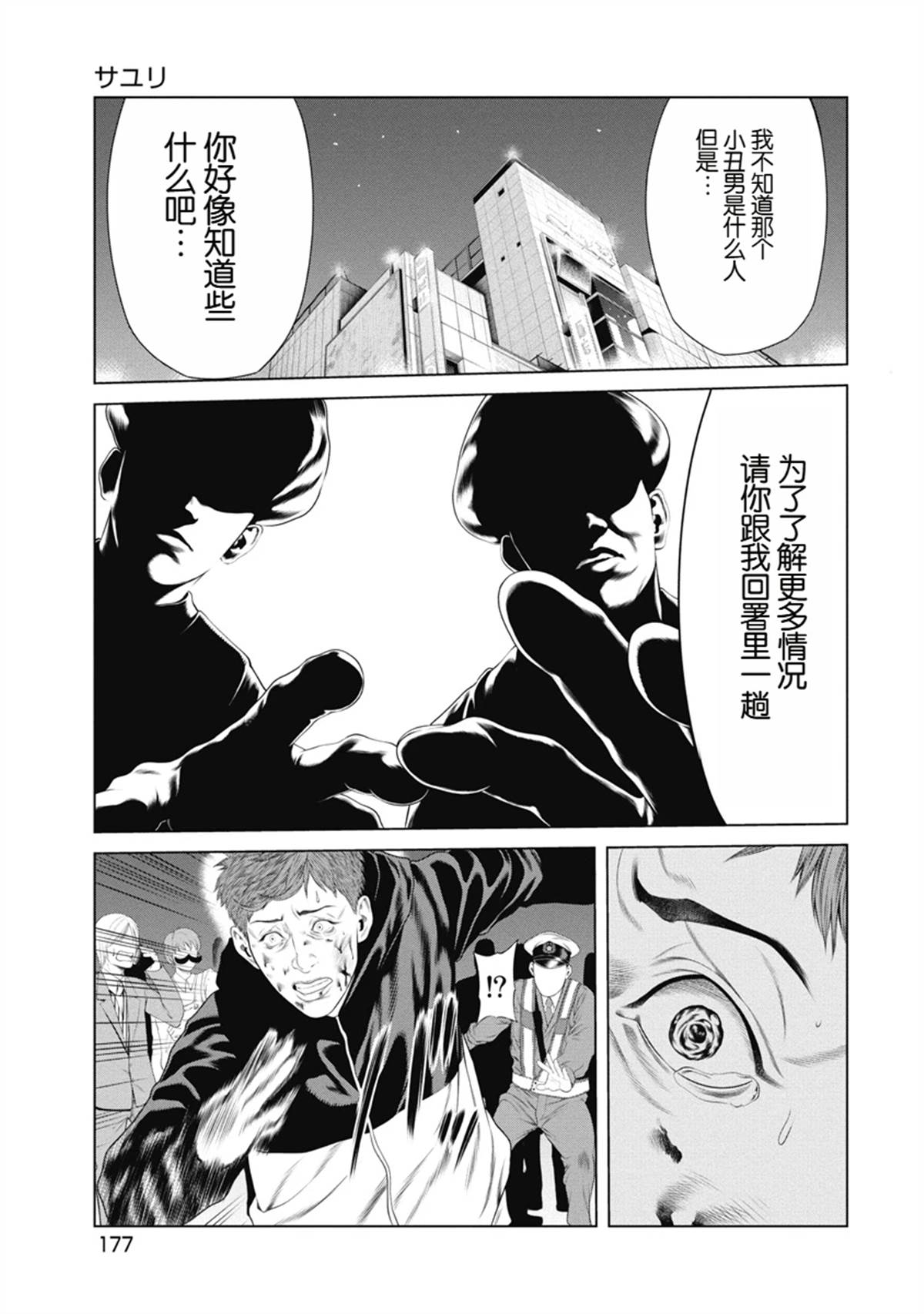 复仇小鸡漫画,第8话5图