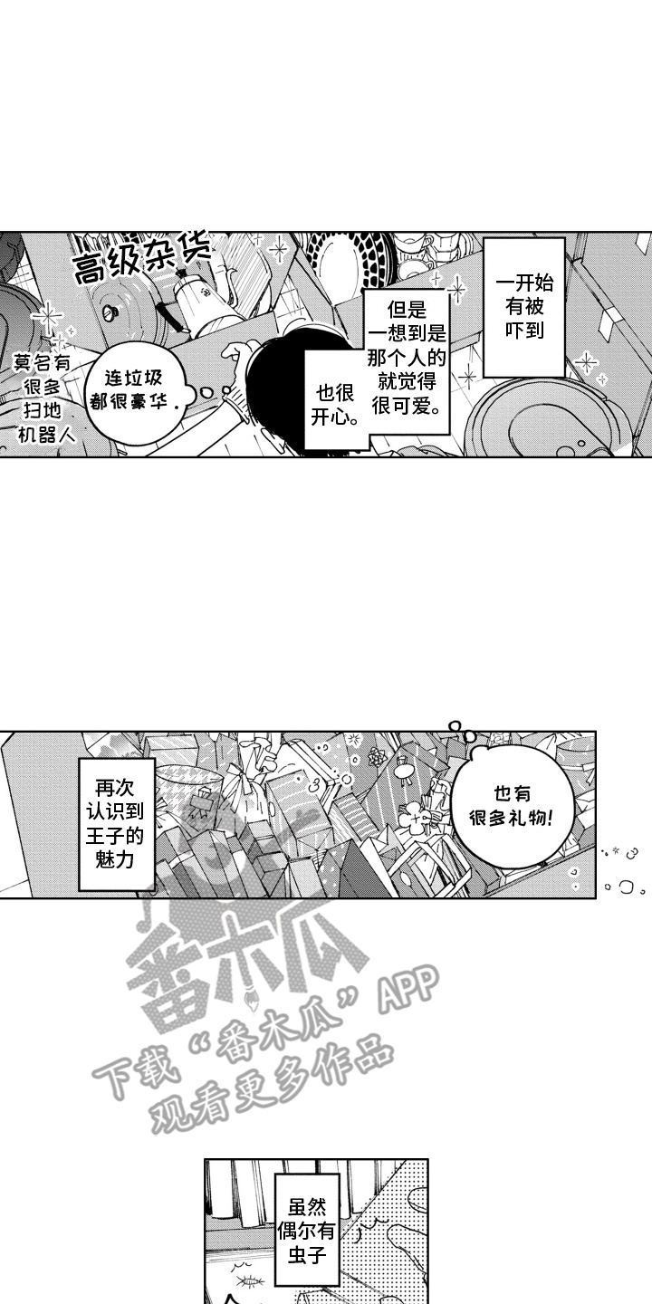 垃圾堆里的王子漫画,第16话2图