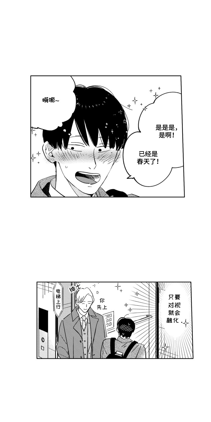 垃圾堆里的王子漫画,第2话1图
