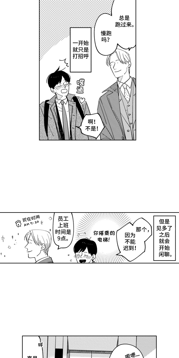 垃圾堆里的王子漫画,第2话4图