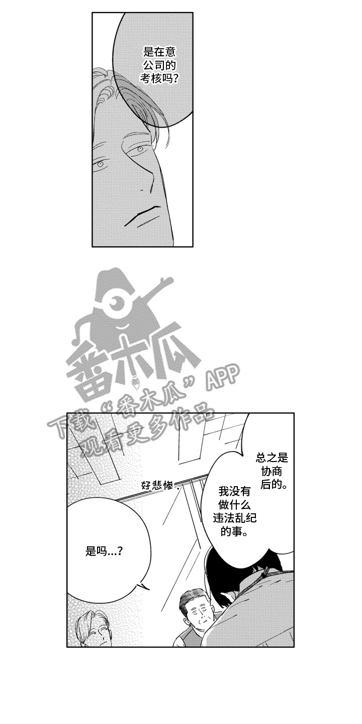 垃圾堆里的王子漫画,第6话2图