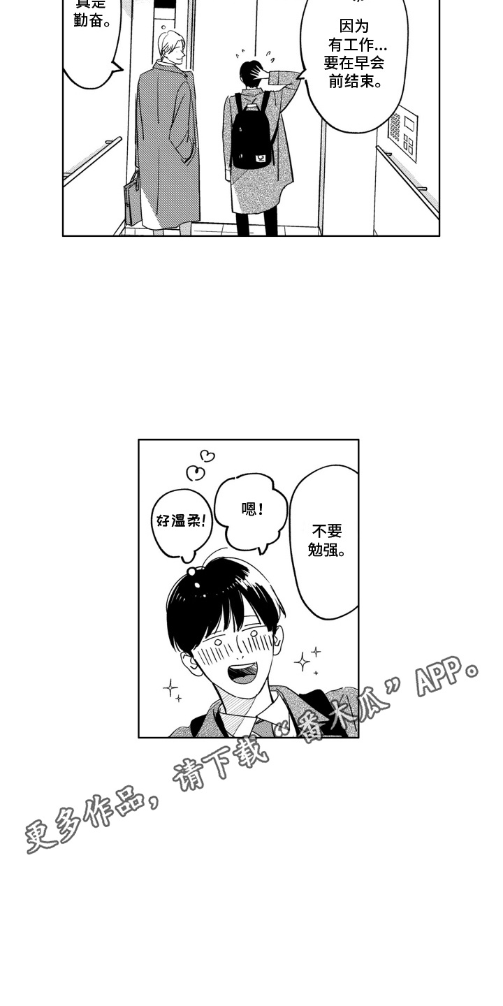 垃圾堆里的王子漫画,第2话5图