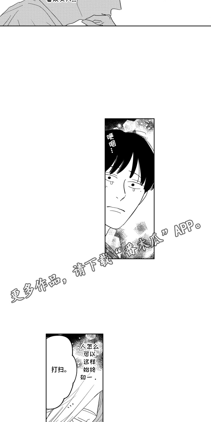 垃圾堆里的王子漫画,第21话5图