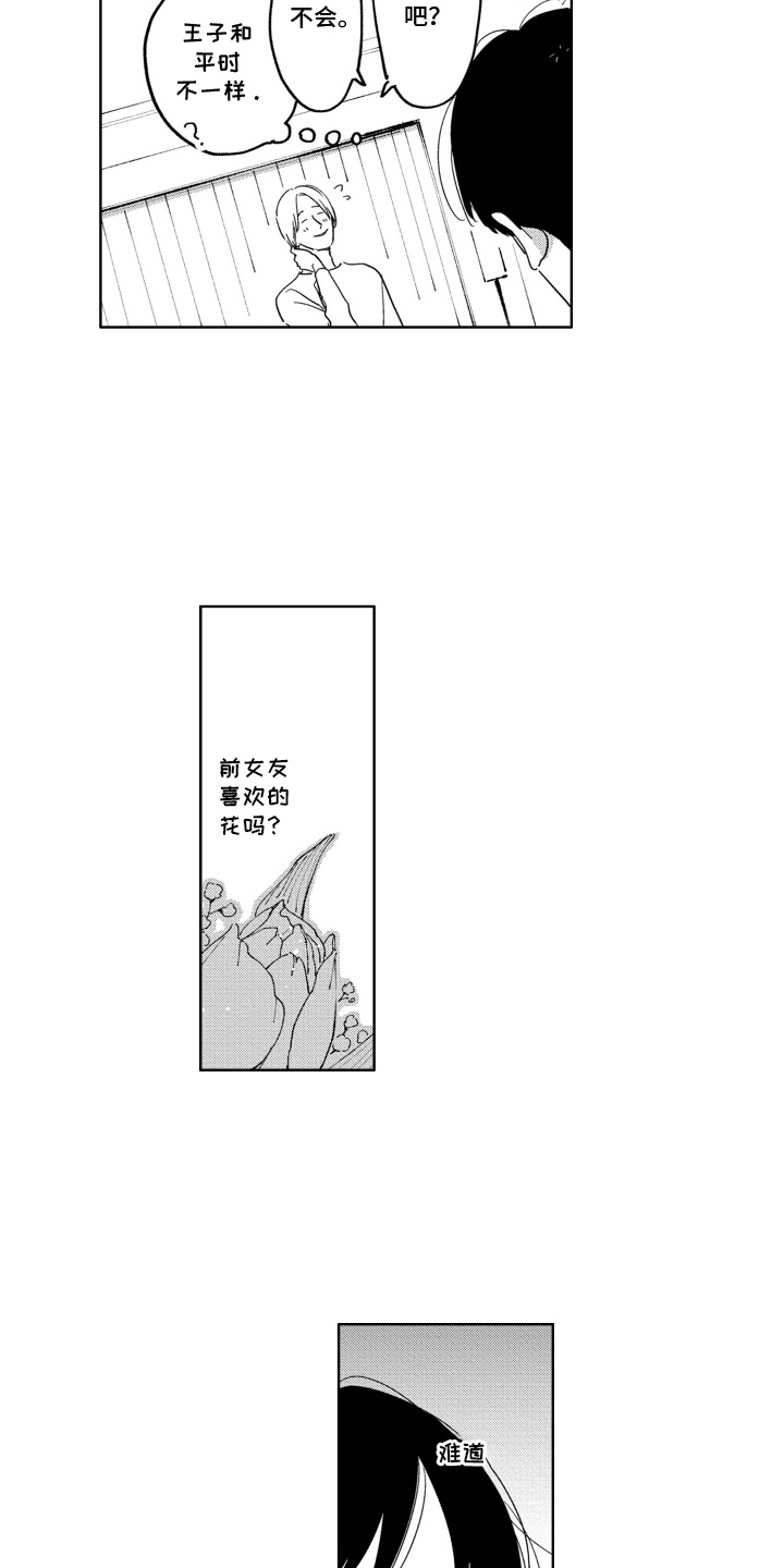 垃圾堆里的王子漫画,第21话3图
