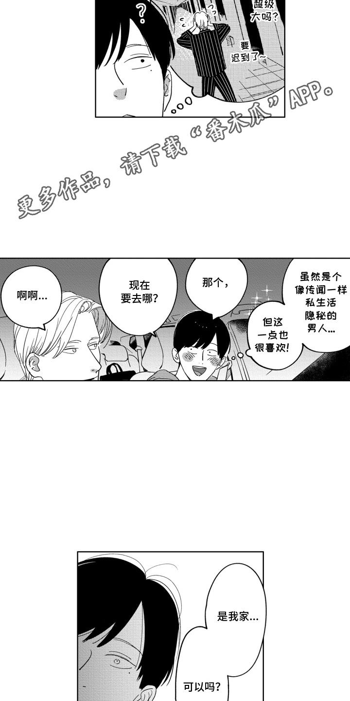 垃圾屋里的王子漫画,第8话5图