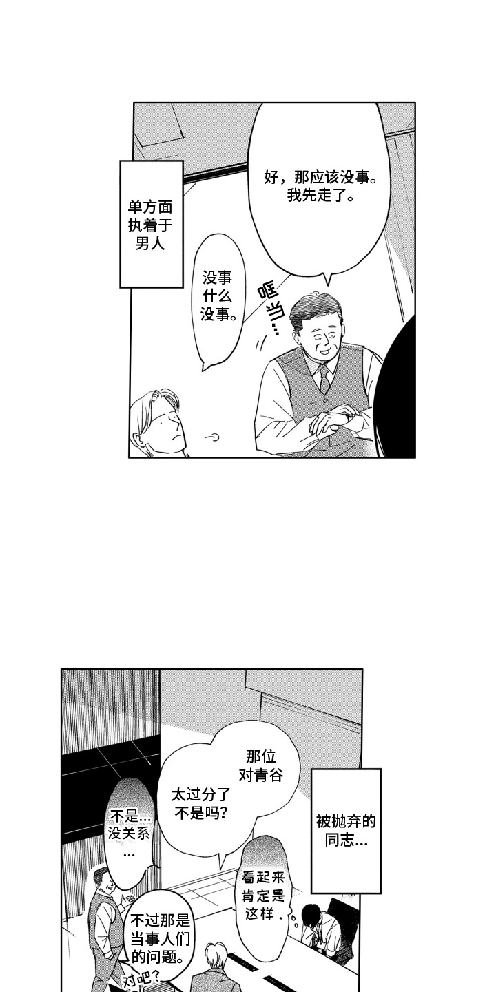 垃圾堆里的王子漫画,第6话3图