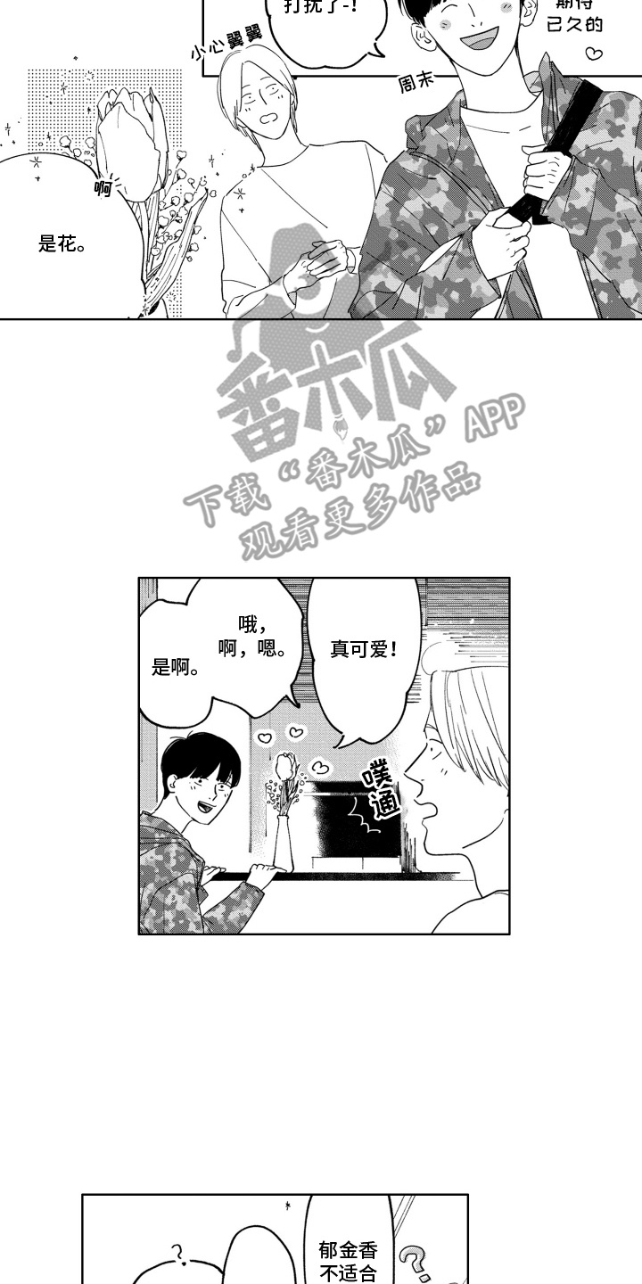 垃圾堆里的王子漫画,第21话2图