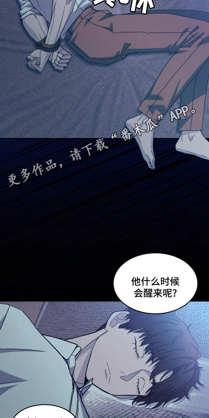 狂热粉丝行为事件漫画,第19话5图