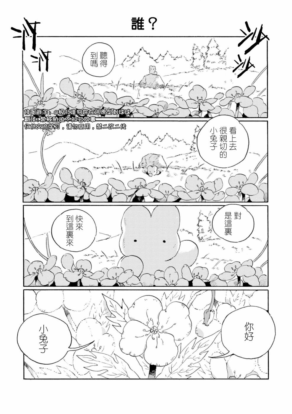毛皮摩擦橡胶棒和丝绸摩擦玻璃棒漫画,第7话3图