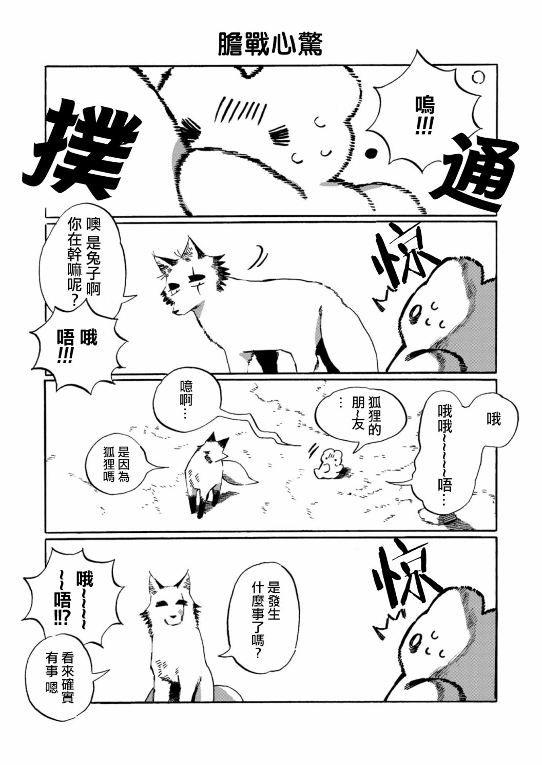 毛皮摩擦橡胶棒和丝绸摩擦玻璃棒漫画,第16话5图
