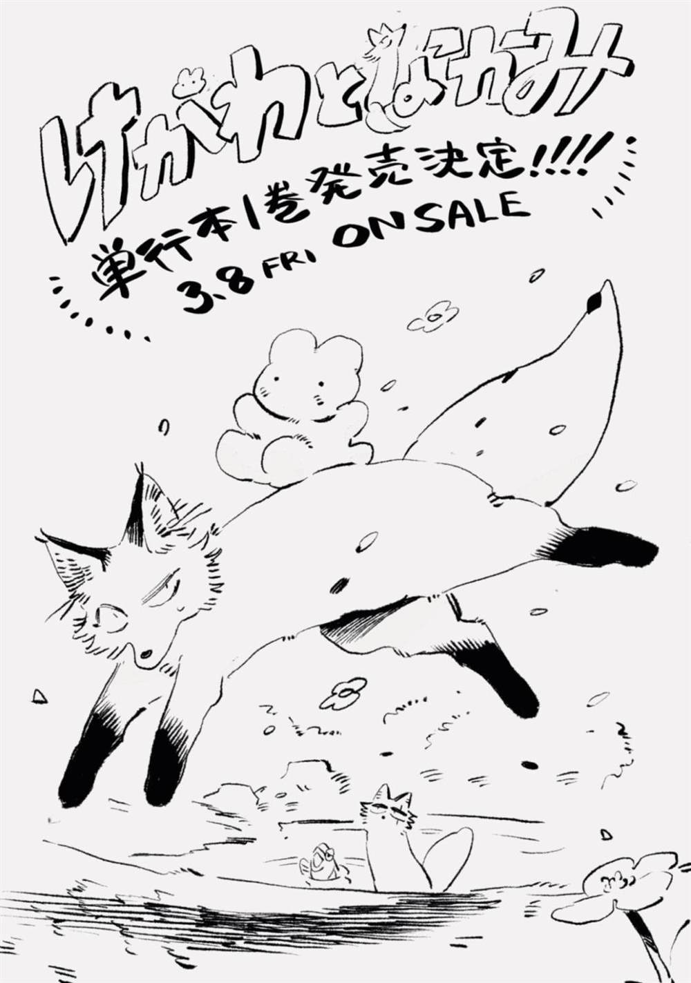 毛皮动物饲料漫画,01卷发售1图