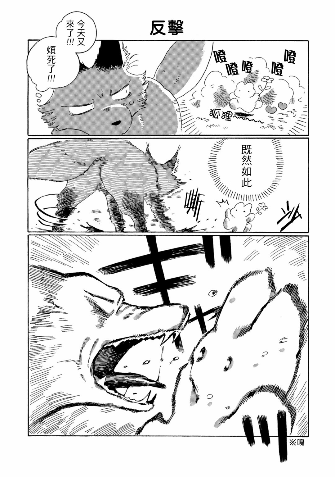 毛皮摩擦过的玻璃棒带什么电漫画,第1话5图