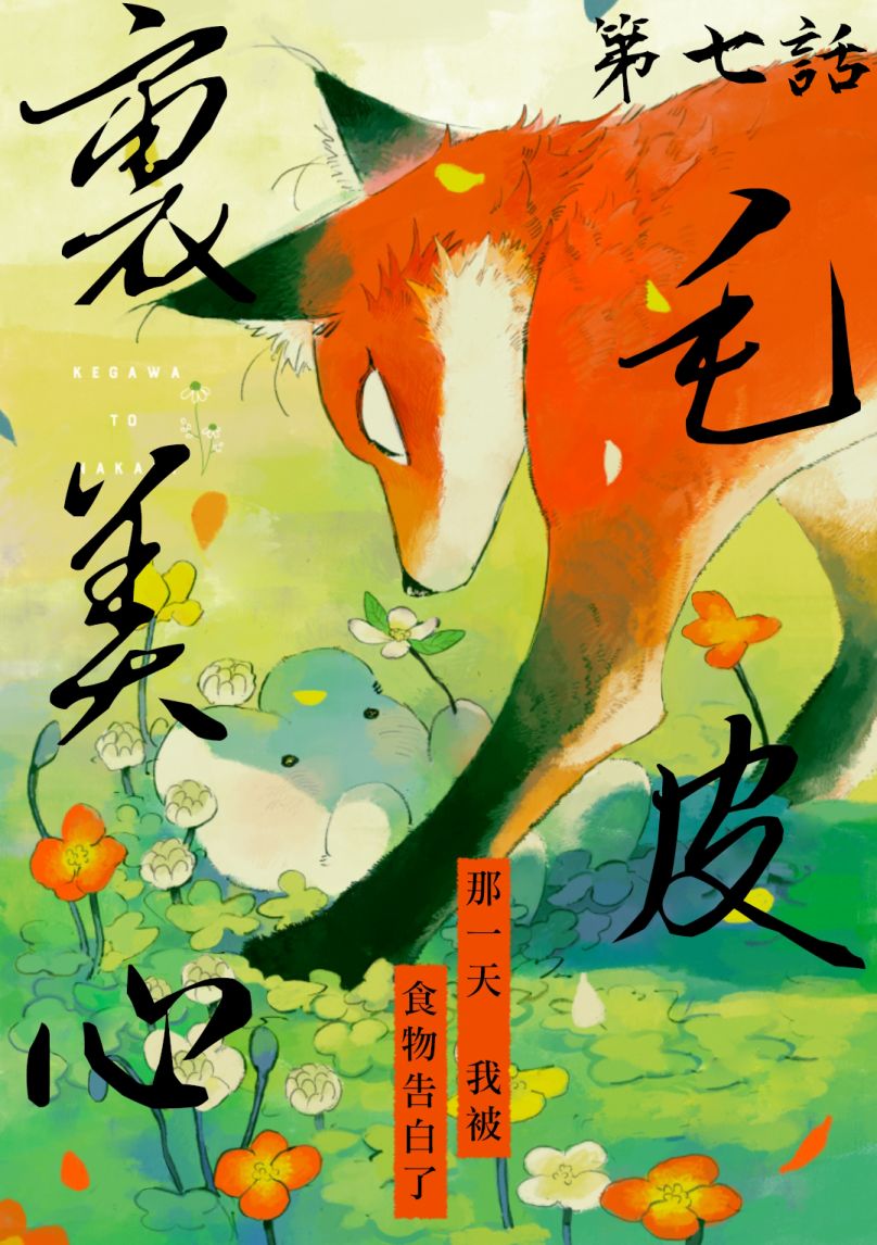 毛皮摩擦橡胶棒和丝绸摩擦玻璃棒漫画,第7话2图