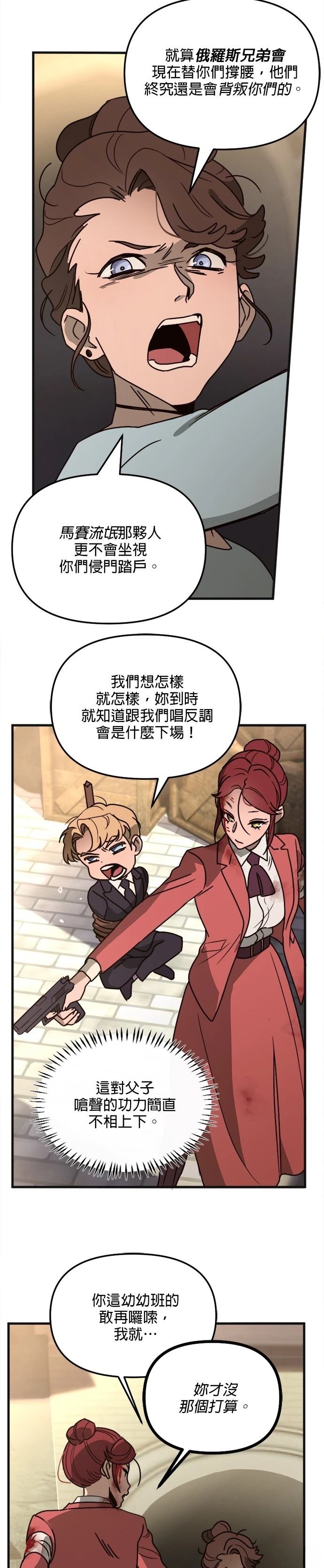 黑手党1重制版存档漫画,第17话4图