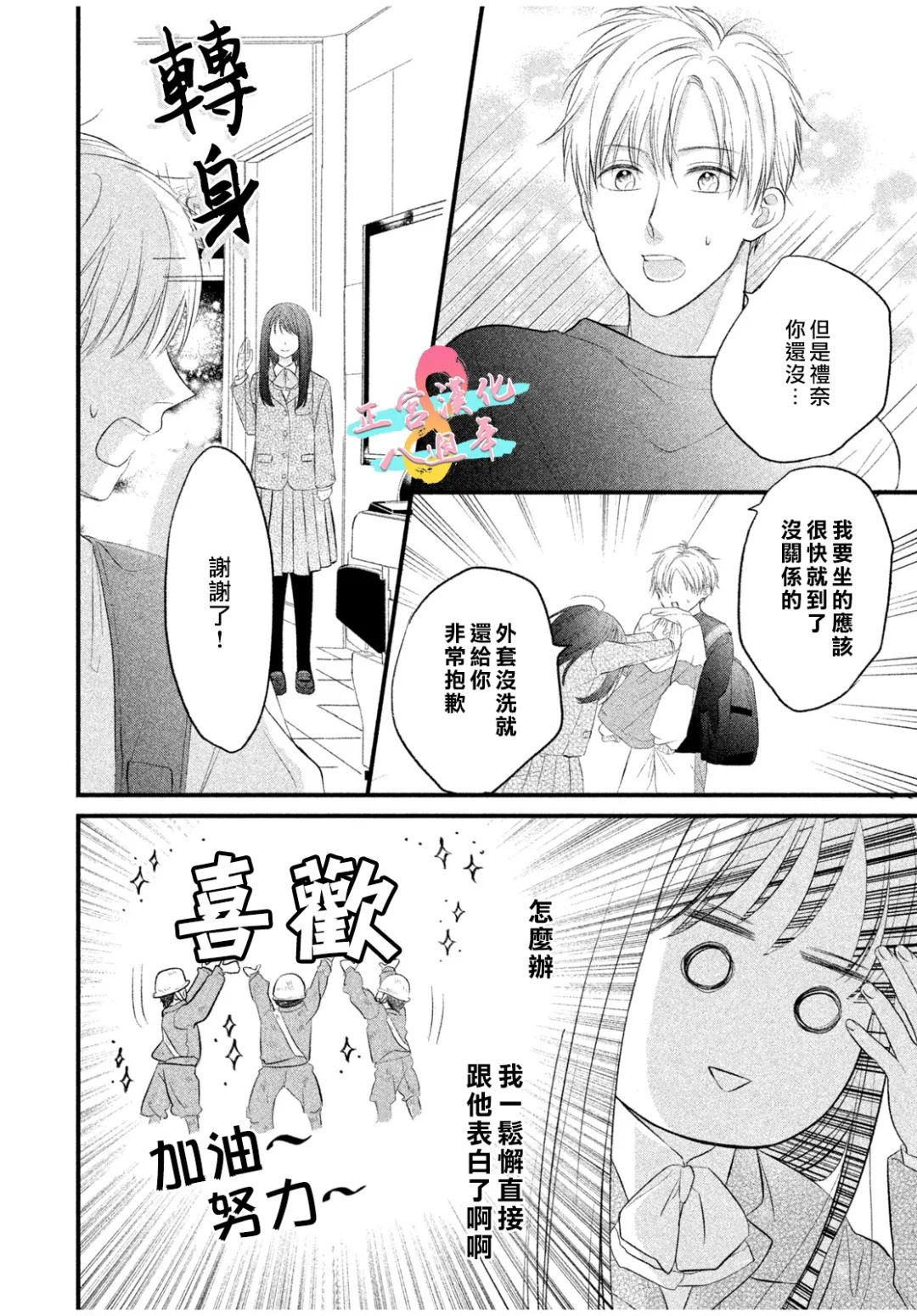 爱情始于心仪漫画,第3话4图