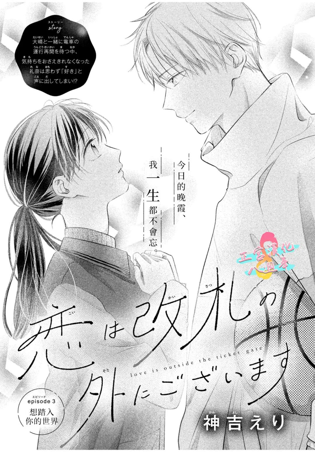 爱情始于心仪漫画,第3话1图