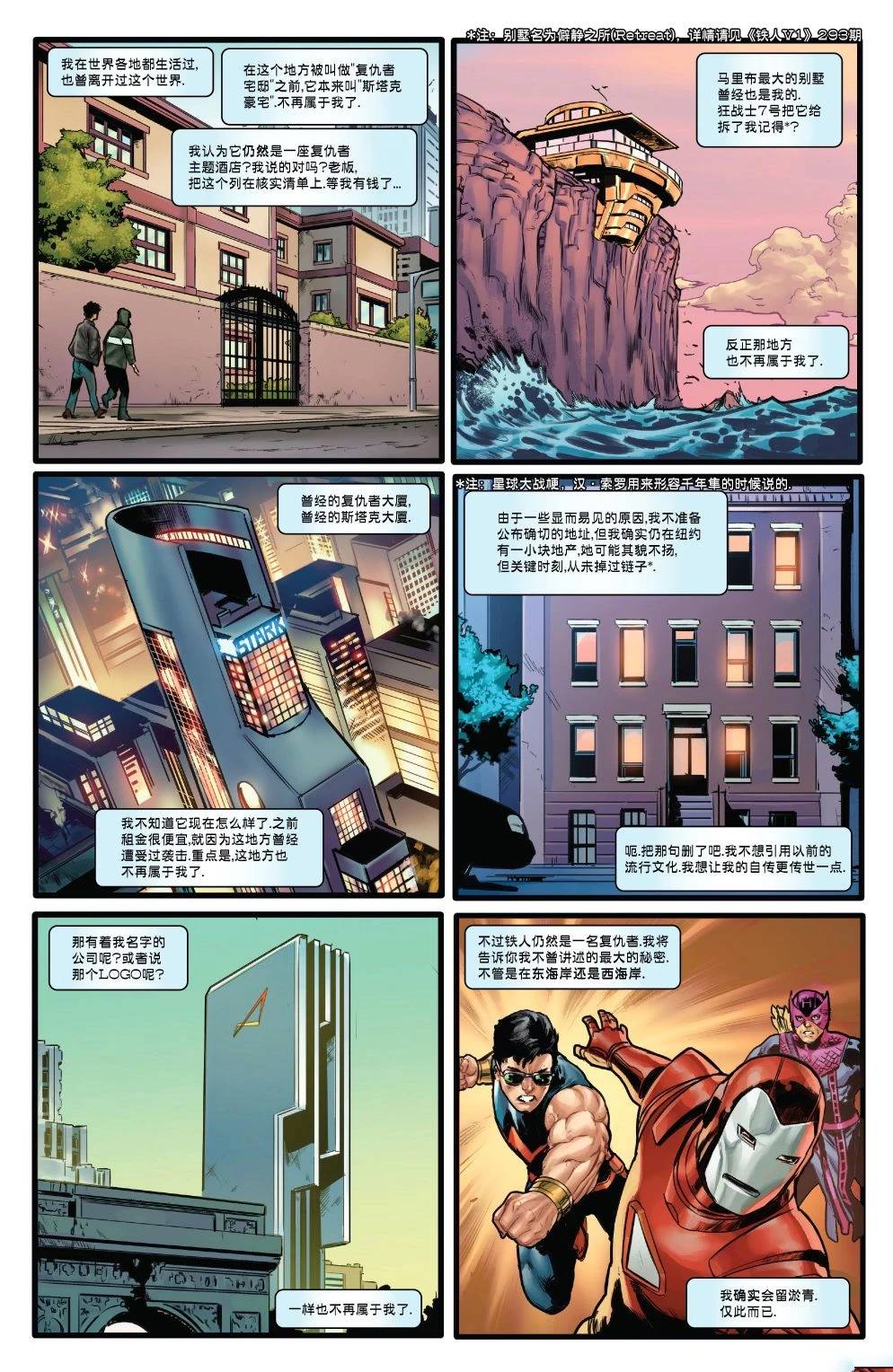 无敌钢铁侠2004漫画,第1话5图