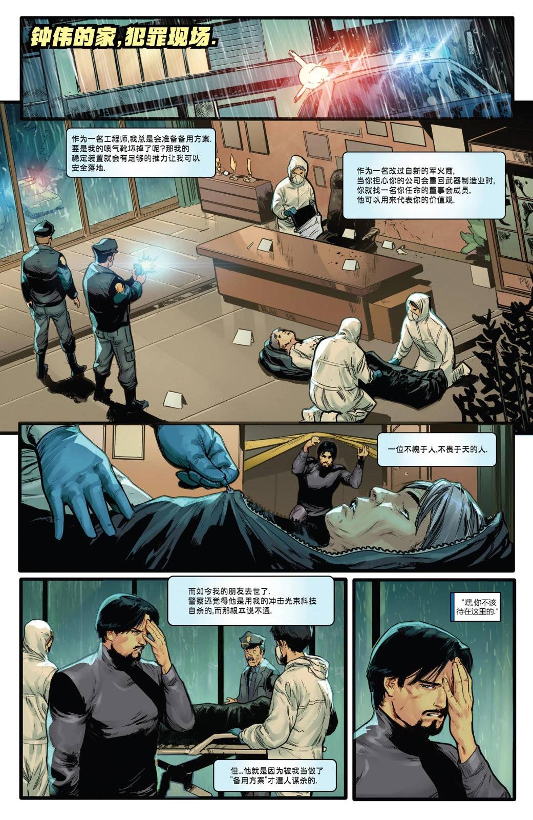 无敌钢铁侠漫画v1漫画,第3话3图