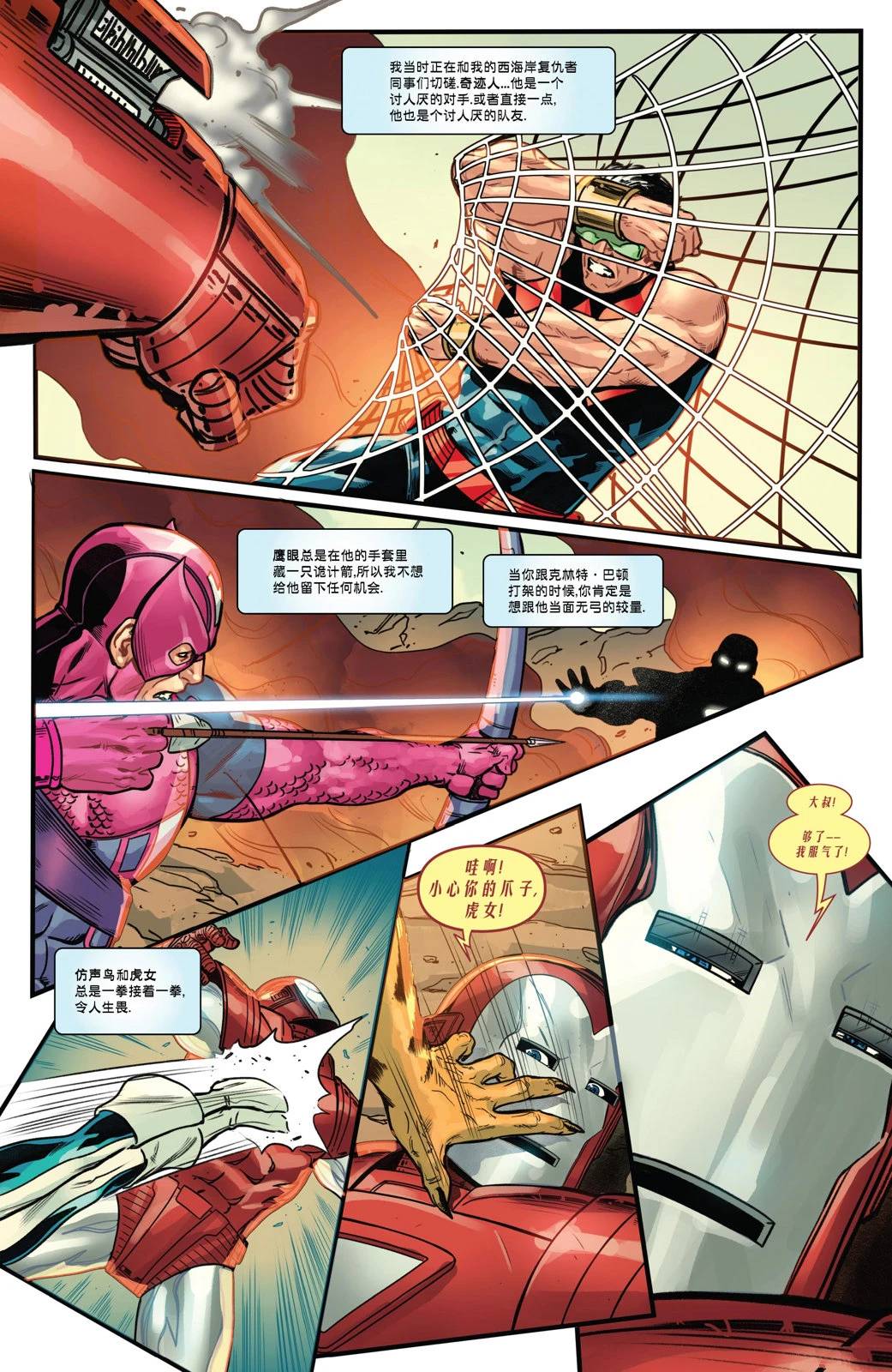 无敌钢铁侠原版漫画,第6话5图