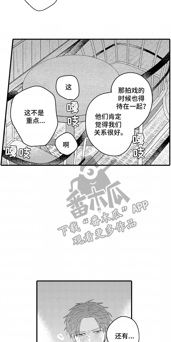 兴趣部落怎么没了漫画,第16话2图