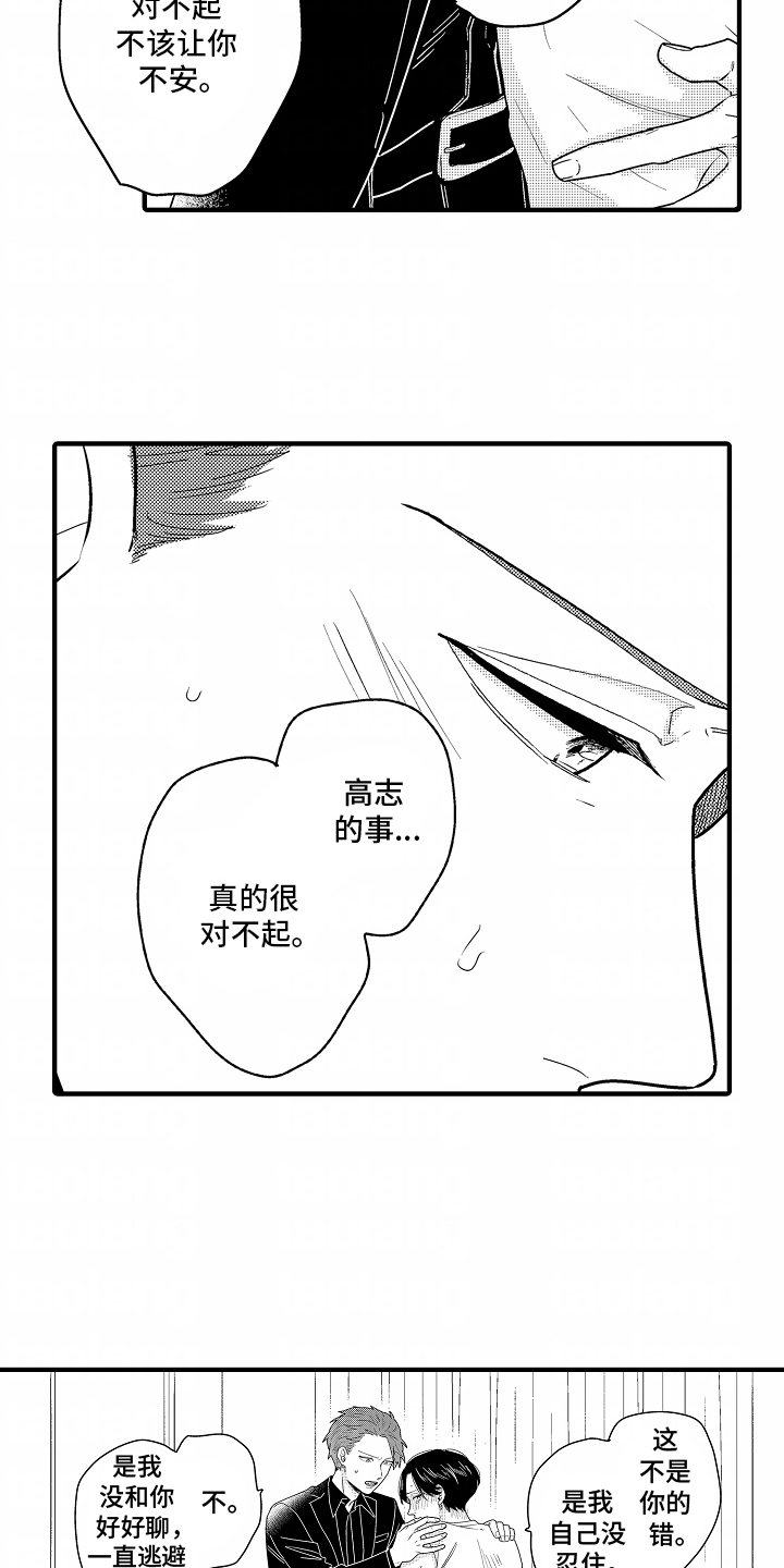 兴趣不高的成语有哪些漫画,第13话3图