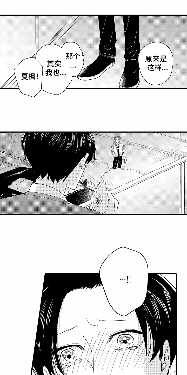 兴趣不高的成语有哪些漫画,第9话1图