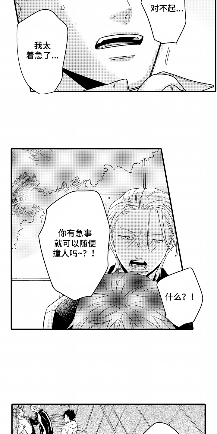 兴趣不高的成语有哪些漫画,第9话5图