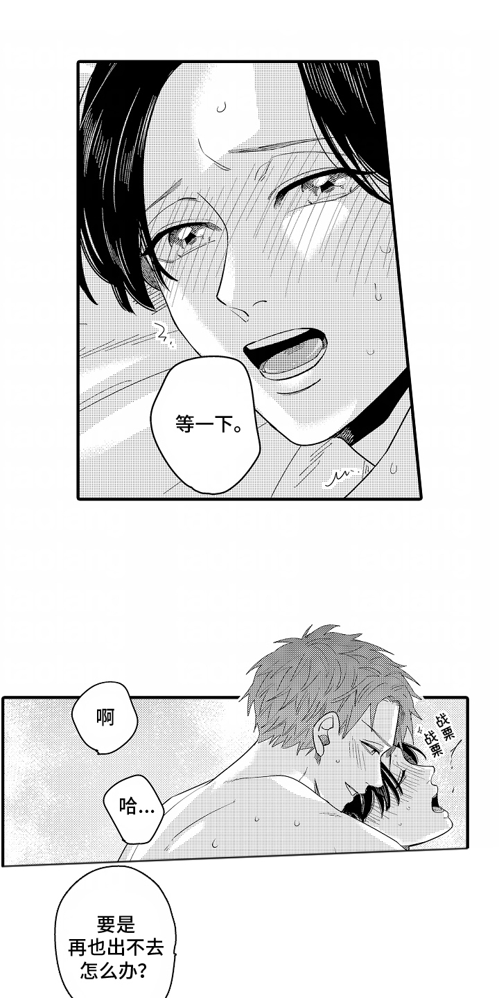 兴趣部落怎么没了漫画,第16话1图