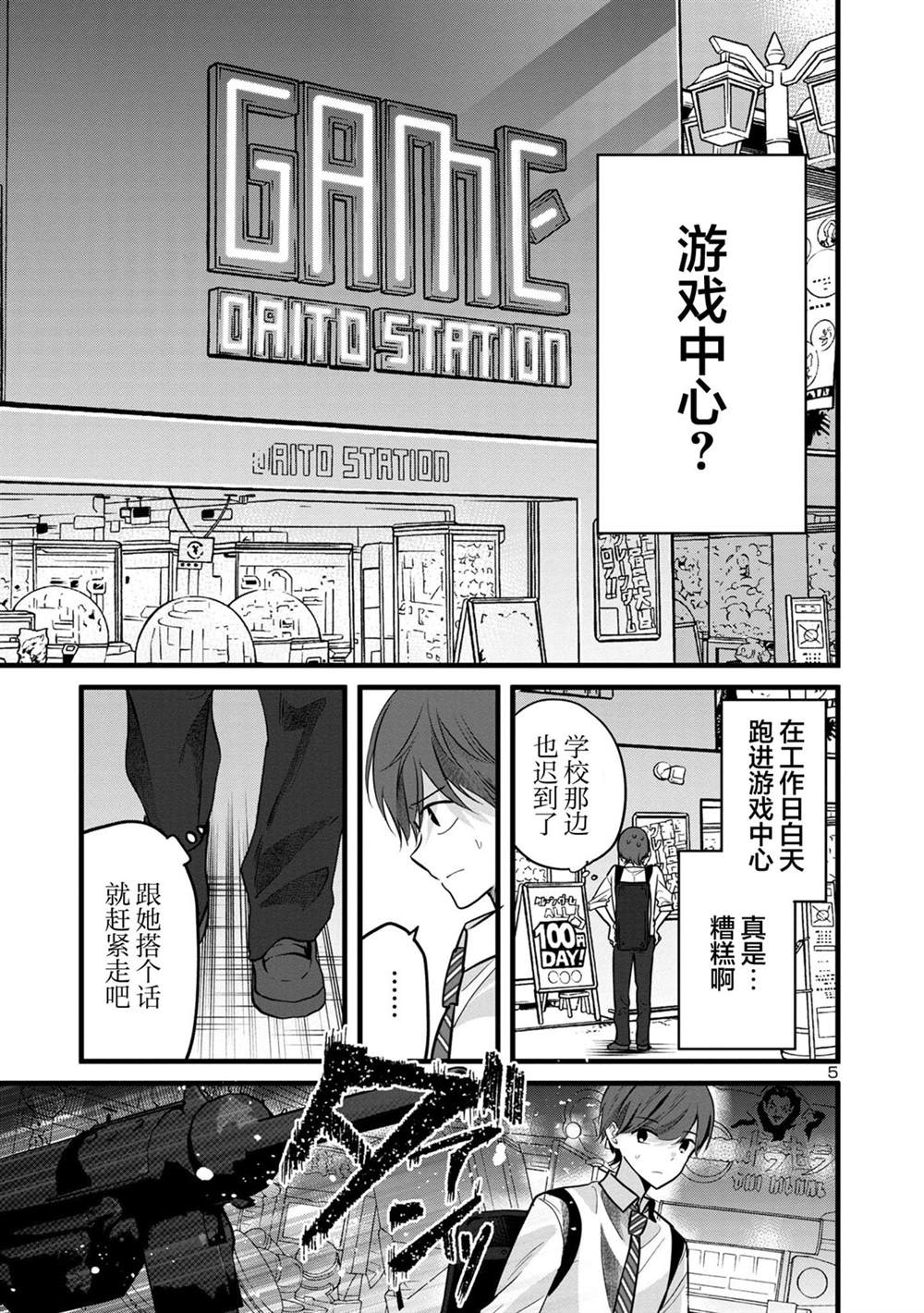 爱上你的我漫画,第4话5图