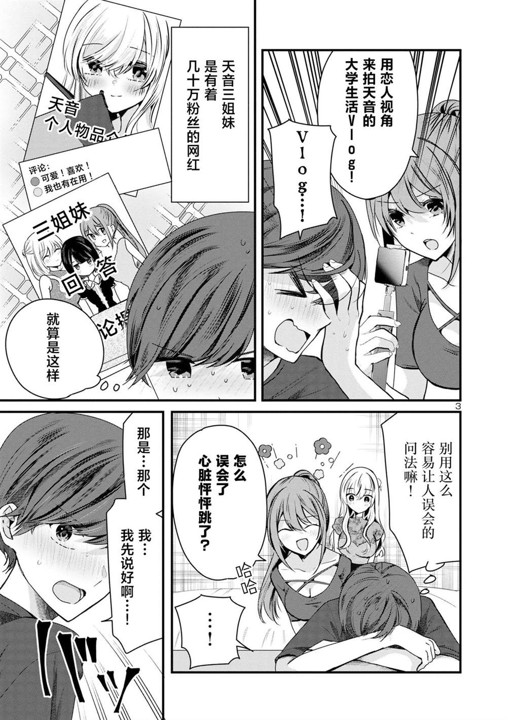 爱上你的全世界漫画,第5话3图