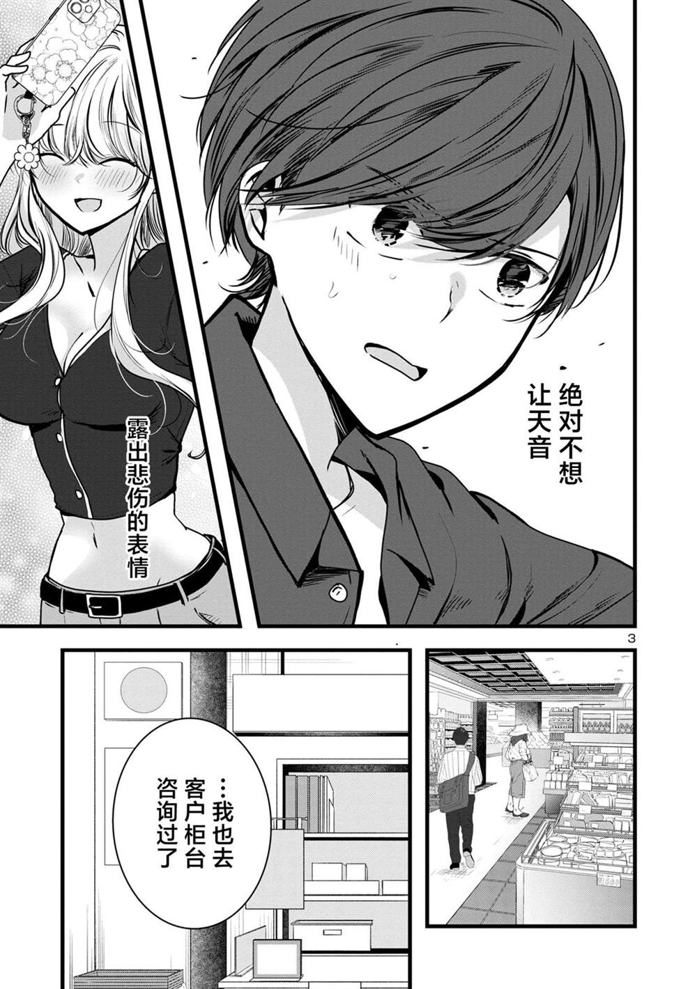 爱上你的全世界漫画,第2.2话3图