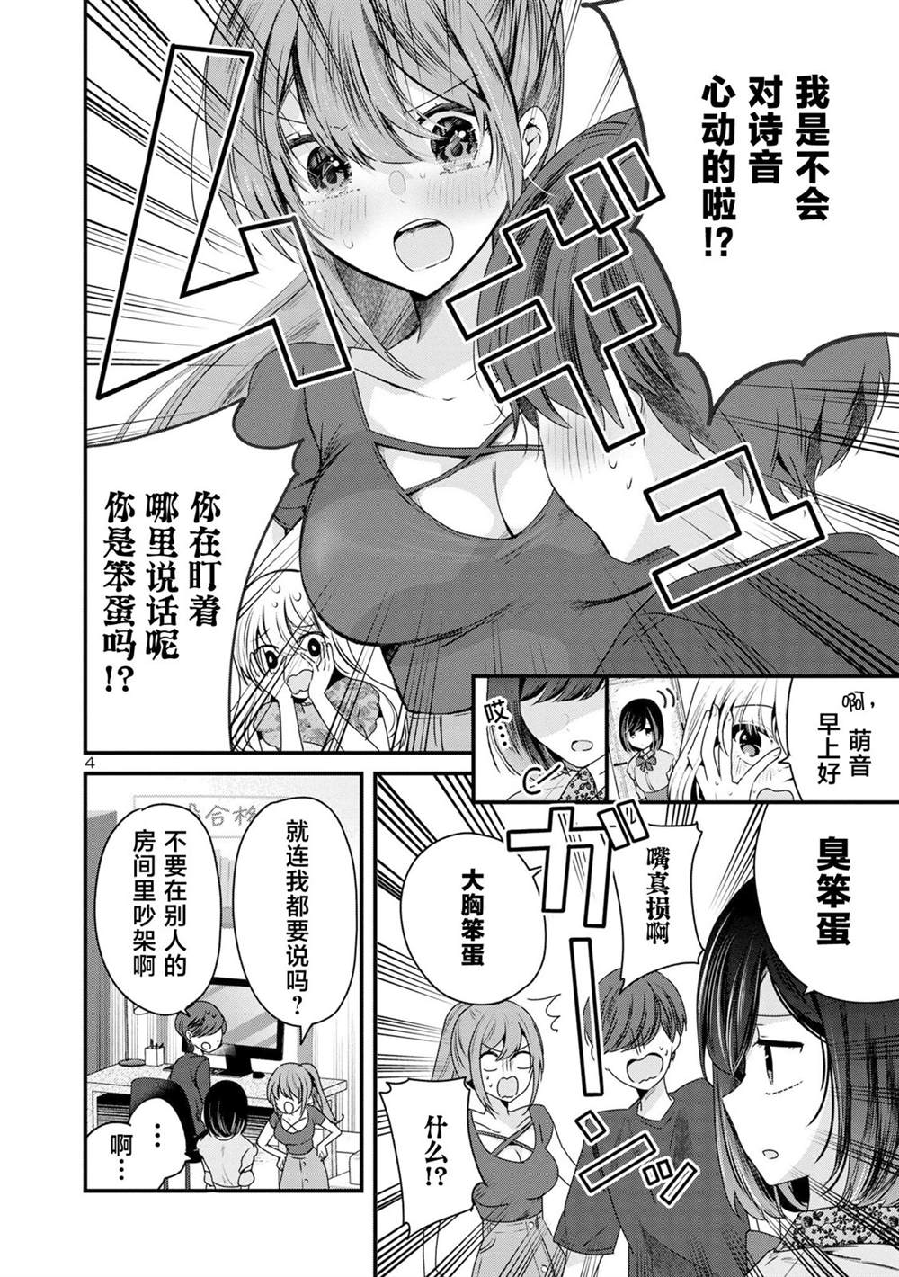 爱上你的全世界漫画,第5话4图