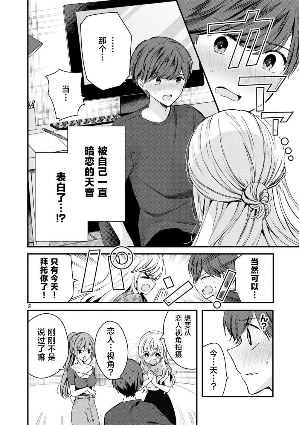 爱上你的全世界漫画,第5话2图