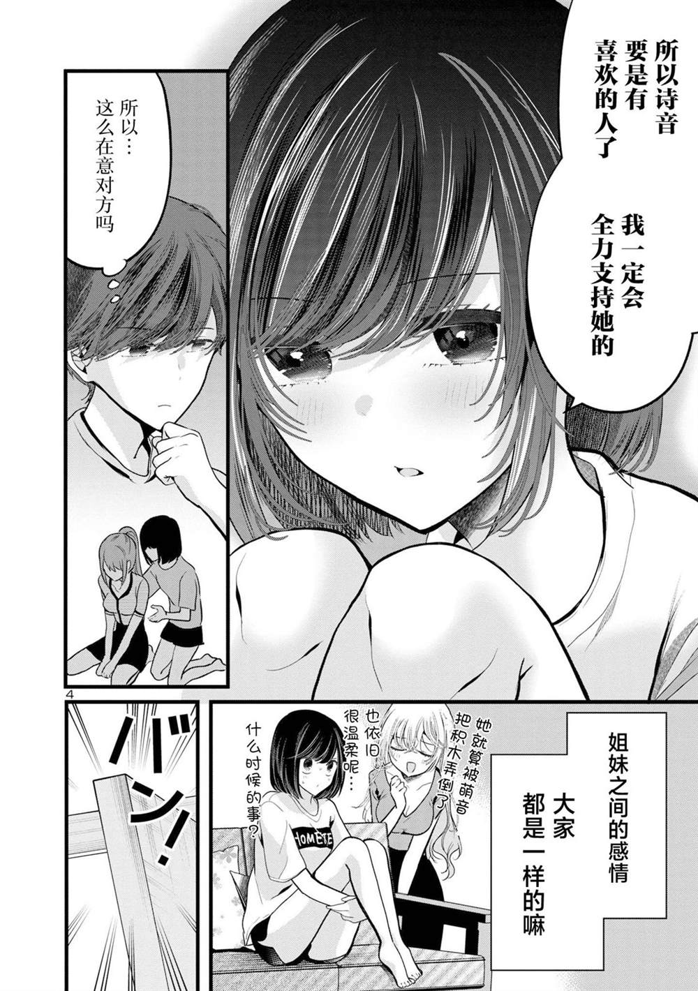 爱上你的三姐妹结局漫画,第6话4图