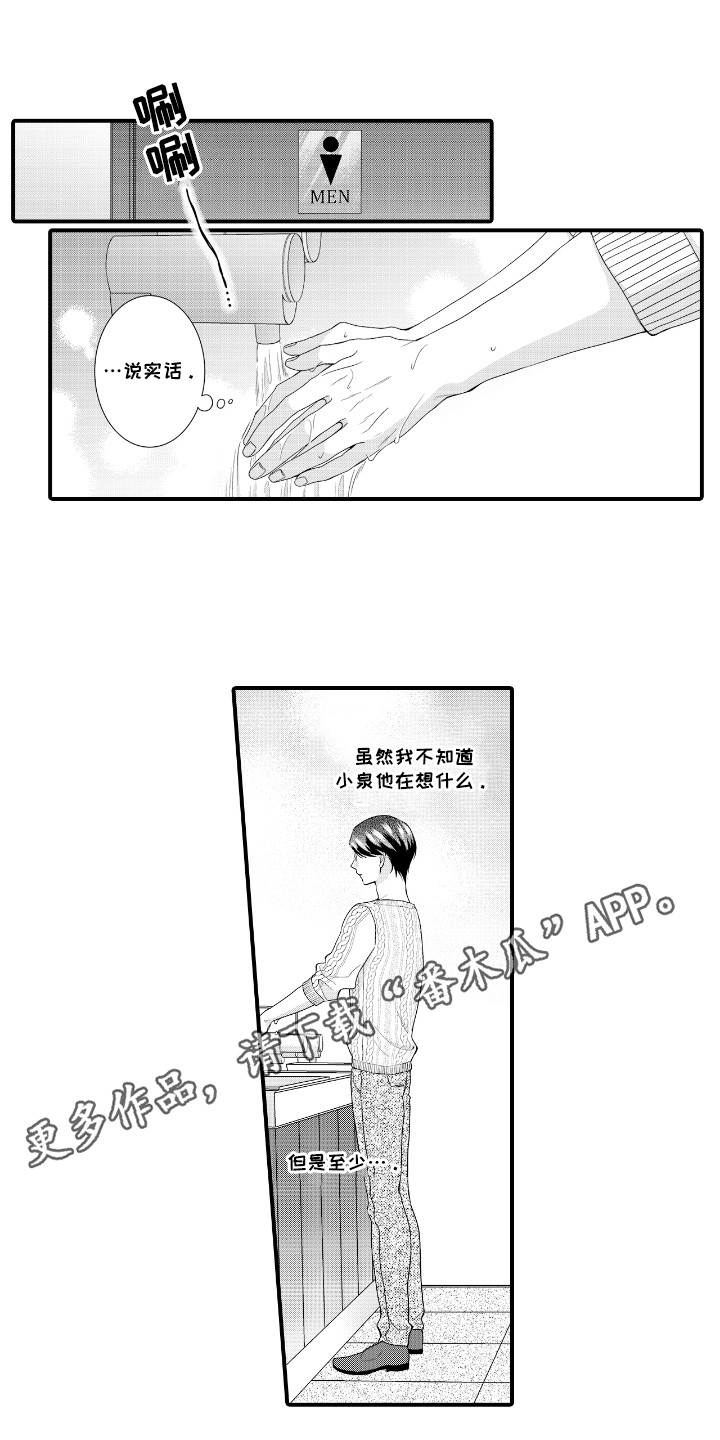 改变自己简谱漫画,第15话5图