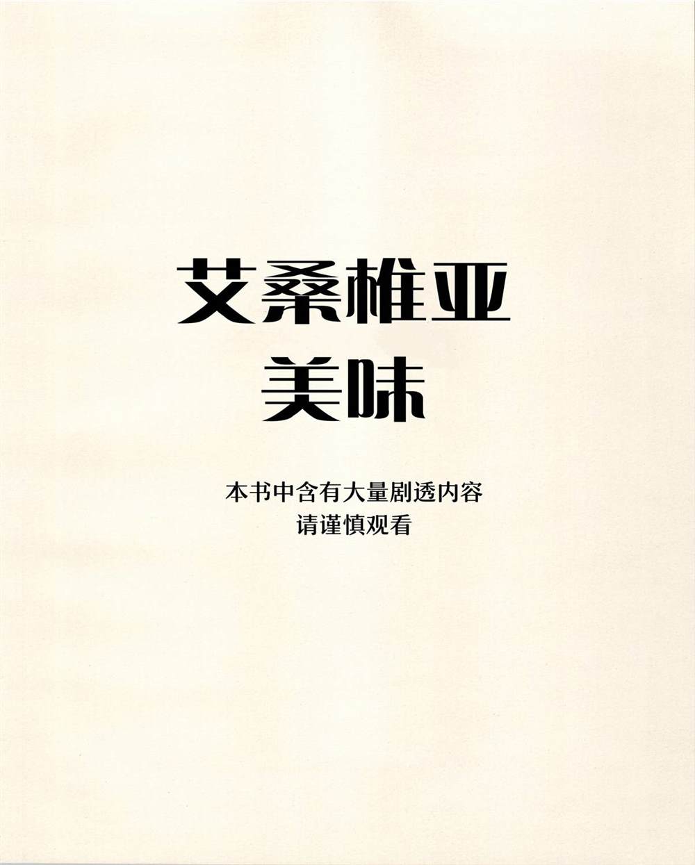 机械之声的传奇神器漫画,食谱12图