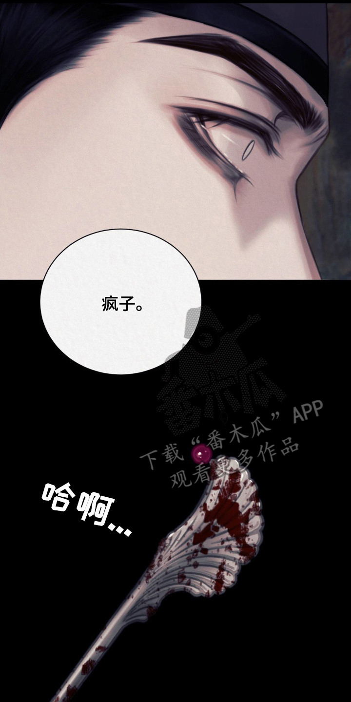 三七粉的功效漫画,第7话2图